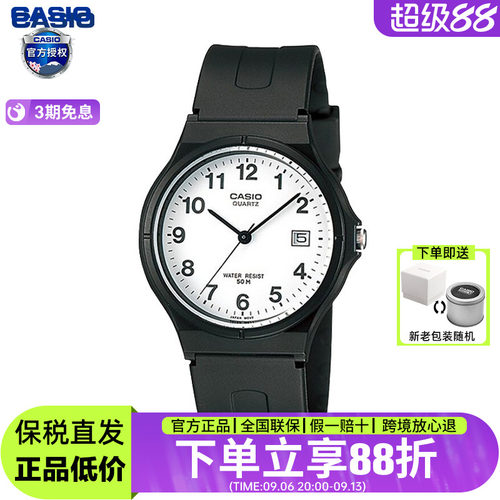 卡西欧学生考试手表MW-59