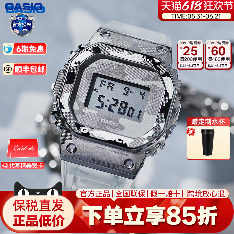 卡西欧手表男gshock方块金属表壳半透明迷彩炫酷GM-5600SCM