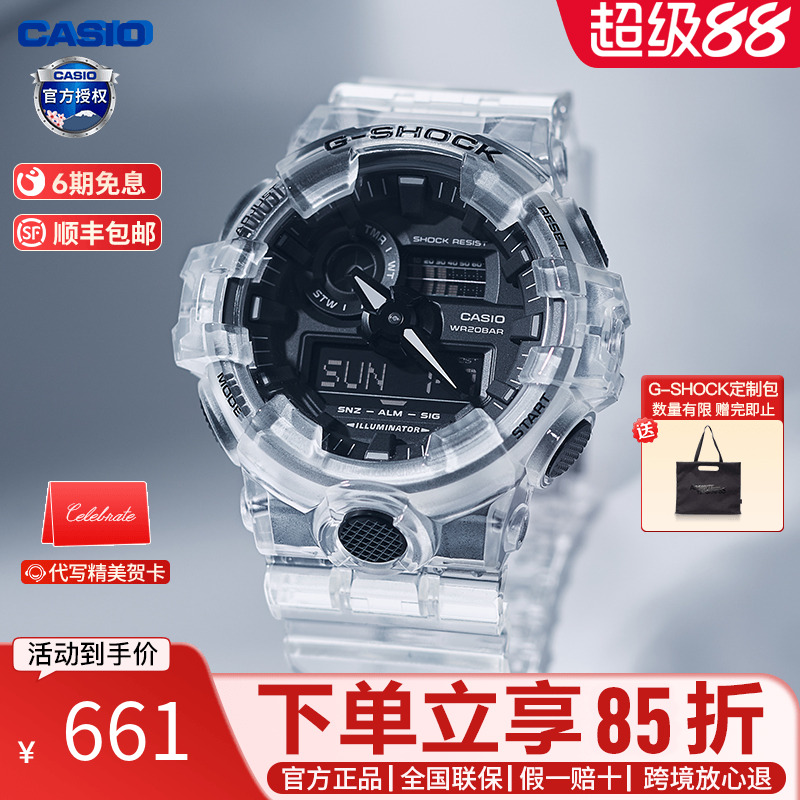 卡西欧运动防水潮流透明款手表