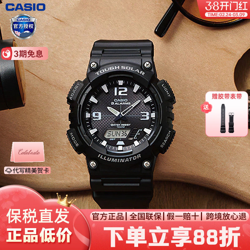 Casio卡西欧手表男士黑武士学生运动抗震太阳能电子表官方AQ-S810