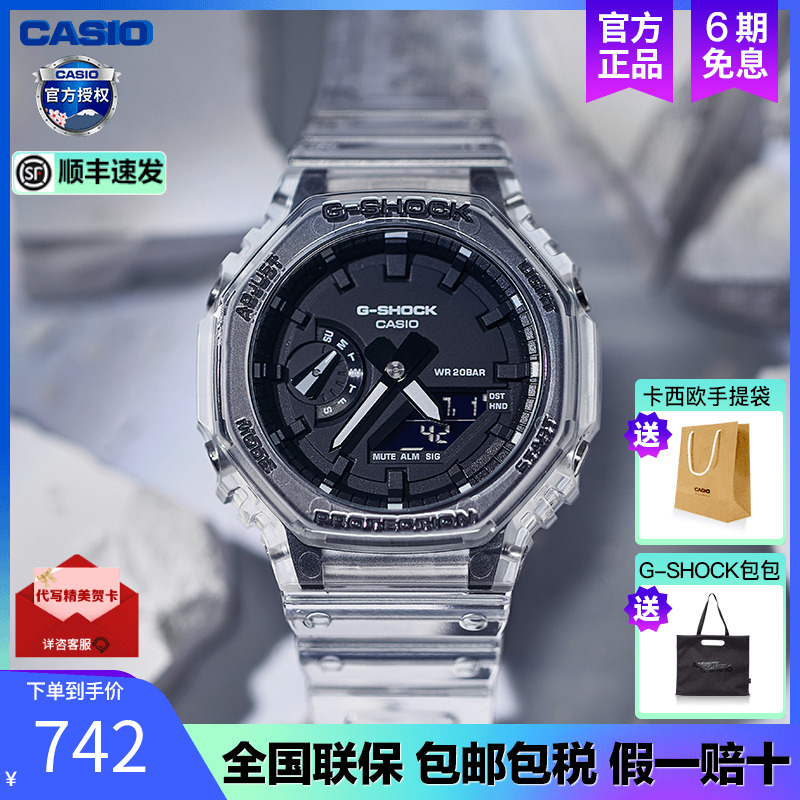 卡西欧冰川防水白色透明款手表