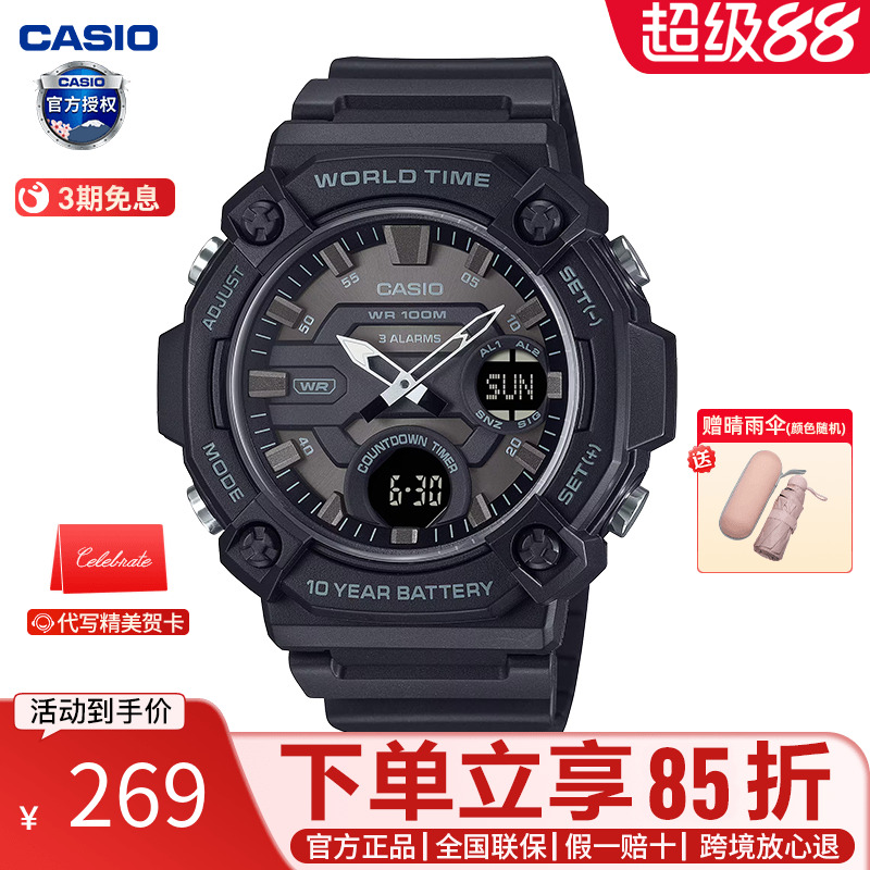 卡西欧学生运动系列手表