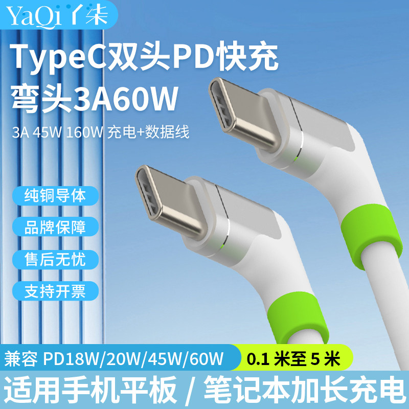 丫柒充电数据线双弯头