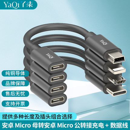 安卓Micro母转安卓Micro公充电数据线公母双头超短长转接头转接线