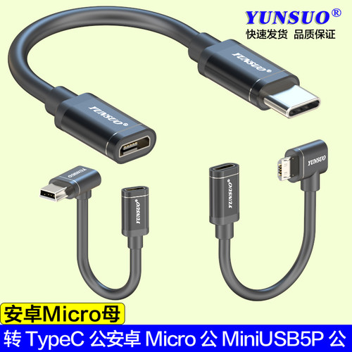 多种形状的弯头5V数码设备充电线