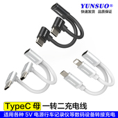 TypeC母TypeC安卓公MicroMiniUSB一转二5V数码 设备同时充电供电线