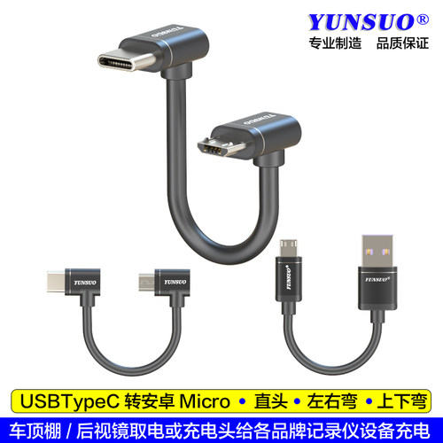左右上下弯头5V数码设备充电线