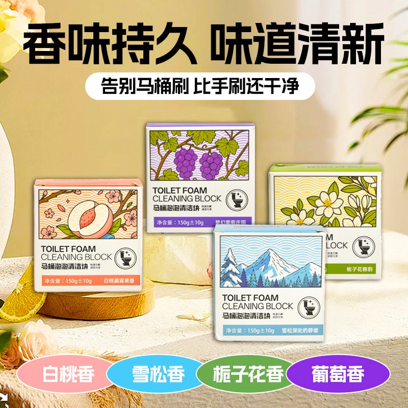 洁厕灵自动清洁剂除臭清香型