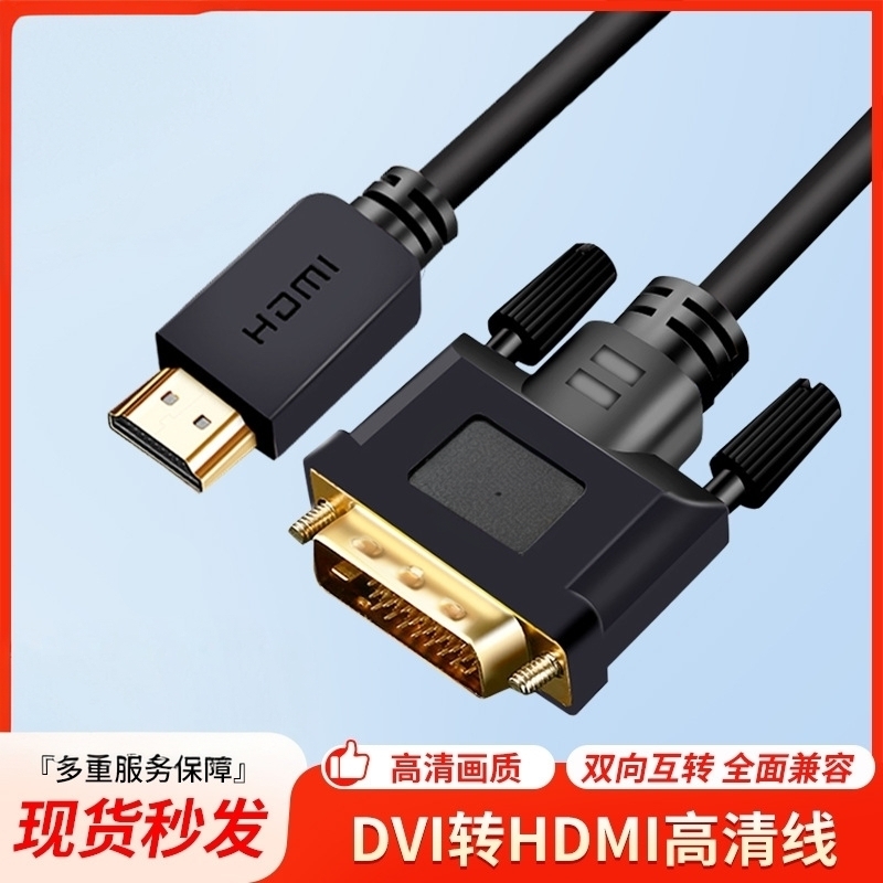 HDMI转DVI高清转换线笔记本电脑