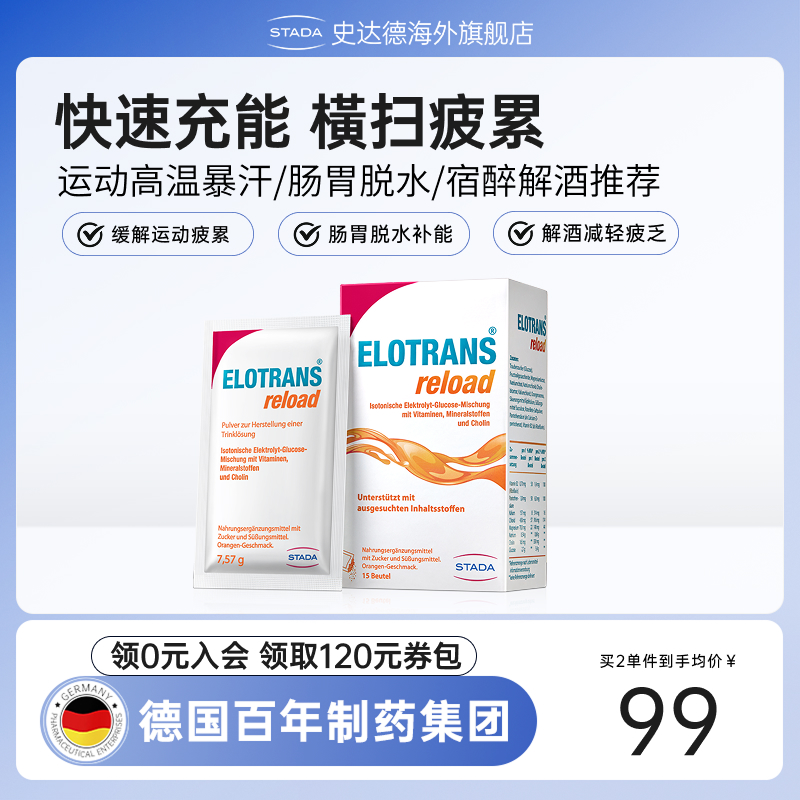 史达德电解质粉冲剂缓解脱水