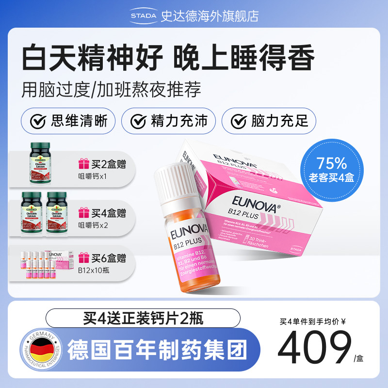 STADA史达德b12能量瓶复合维生素b族vb12进口甲钴胺补脑营养神经