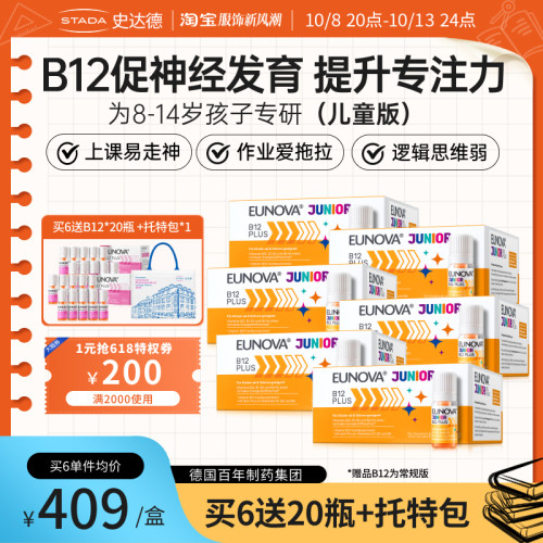 【六盒装】STADA史达德维生素b12能量瓶B族青少年学生