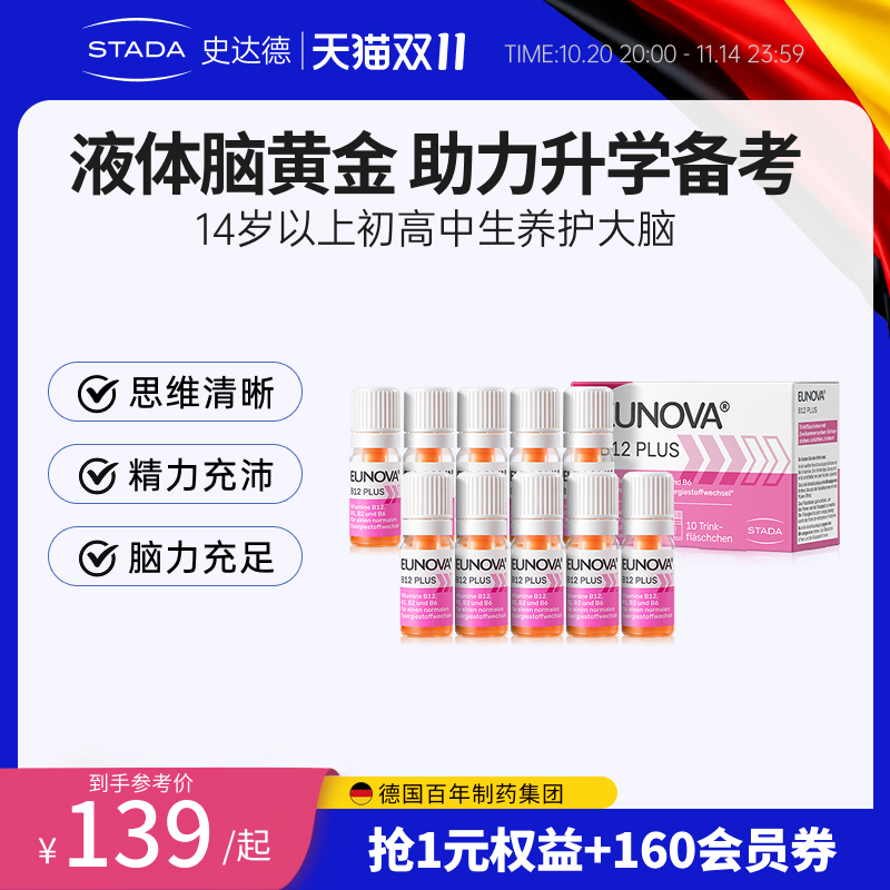 史达德b12能量瓶eunova甲钴胺