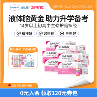 STADA史达德b12能量瓶复合维生素b族vb12进口甲钴胺补脑营养神经