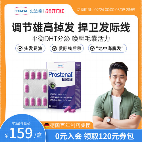 德国进口stada锯棕榈精华30片