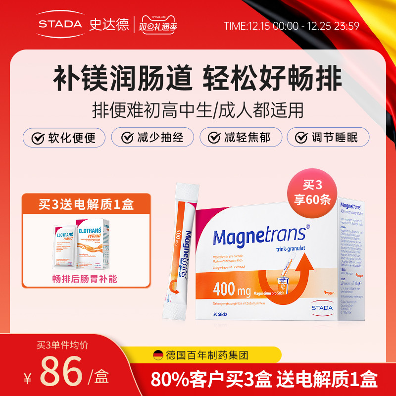 stada史达德镁粉补镁柠檬酸镁青少年便秘润肠排便清清片临期特惠