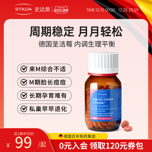 【直播】STADA史达德德国圣洁莓调节雌激素内泌黄体酮周期保养