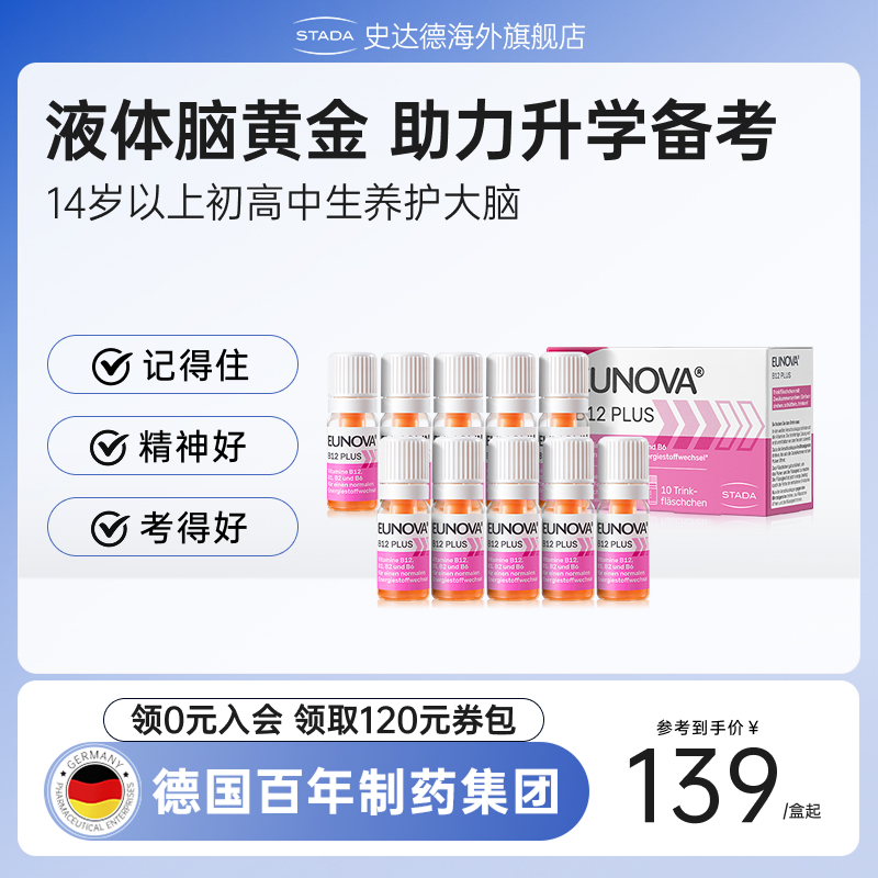 STADA史达德维生素b12能量瓶vb族