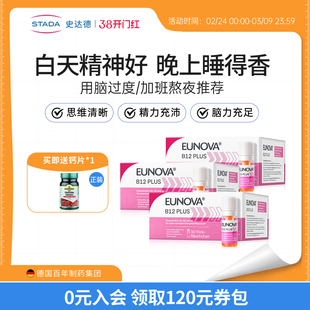 【三盒装】STADA史达德维生素b12助力神经补脑记忆力甲钴胺