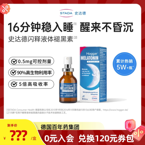 【直播】德国进口STADA史达德助眠褪黑素sleep非软糖gaba氨基丁酸
