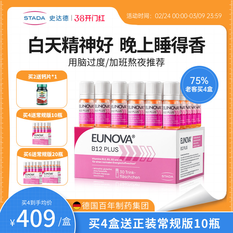 STADA史达德b12能量瓶进口甲钴胺 599元 - 86线报
