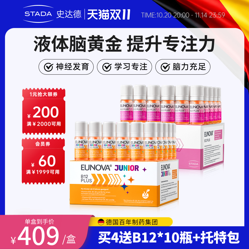 【B12能量瓶自由搭配】STADA史达德b12能量瓶补脑维生素