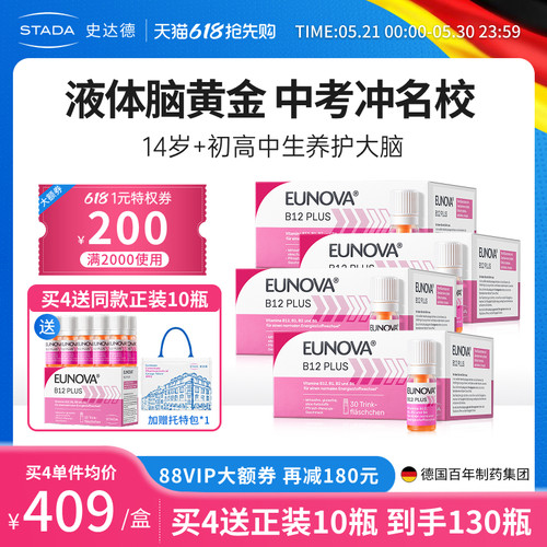 【四盒装】STADA史达德维生素b12助力神经记忆甲钴胺