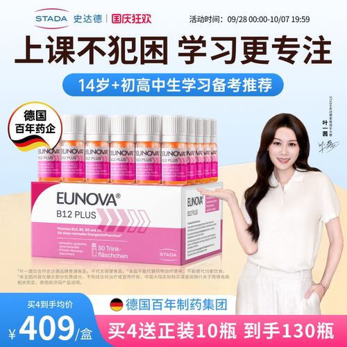 B12能量瓶 专为14岁+学生定制 助备考好成绩
