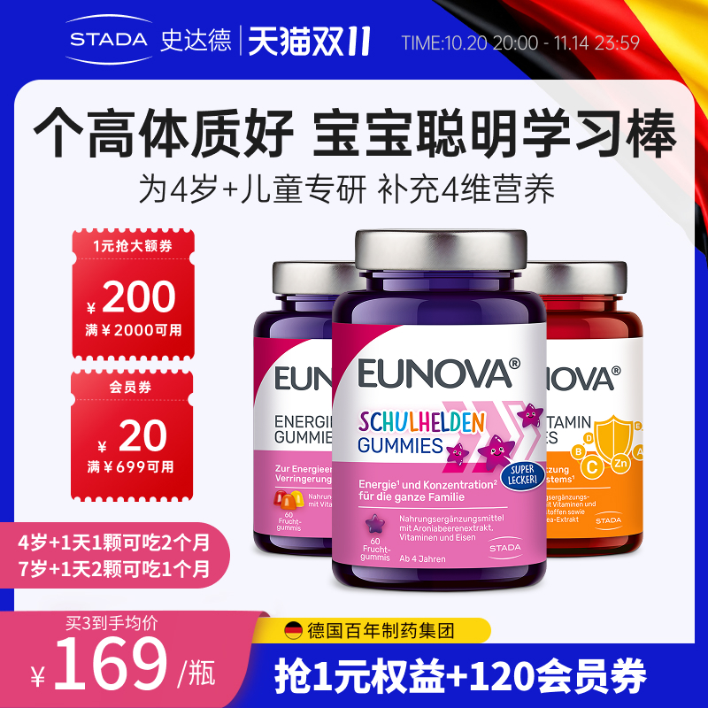 STADA史达德复合维生素B12儿童青少年多种维生素VD活力软糖水果味