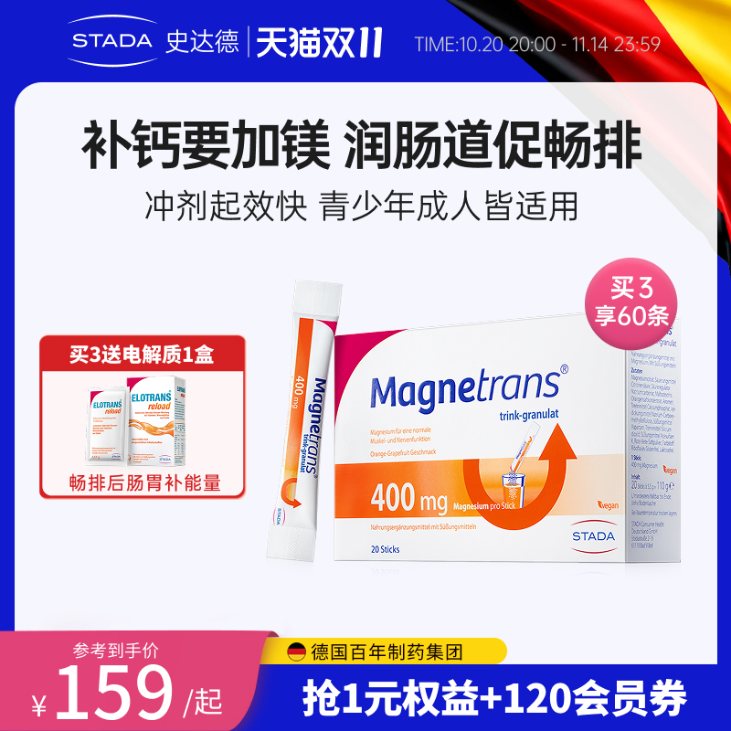 史达德补镁泡腾粉嗯嗯通畅