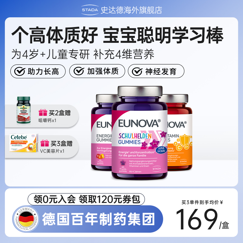 STADA史达德复合维生素B12儿童青少年多种维生素VD活力软糖水果味