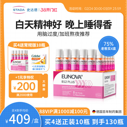 含高剂量B12 营养脑神经 充能补精力
