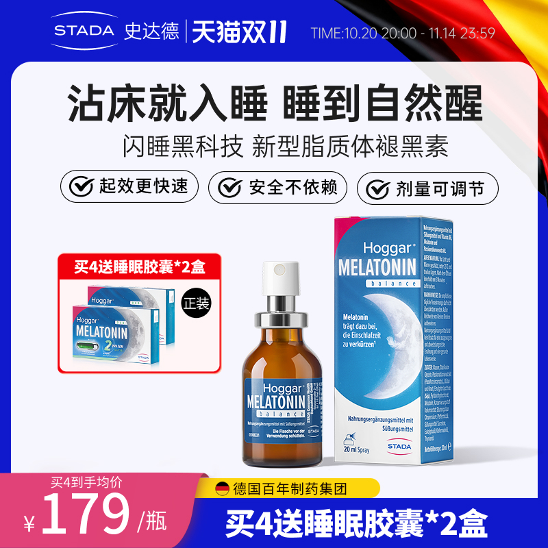 德国进口STADA史达德助眠褪黑素快速入睡非软糖非gaba氨基丁酸