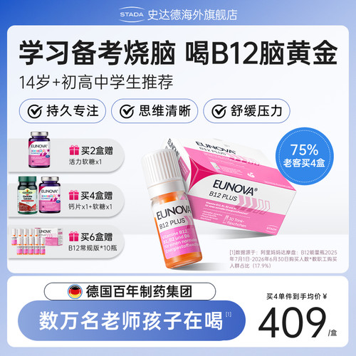 STADA史达德b12能量瓶维生素b族青少年学生儿童记忆力脑力非鱼油