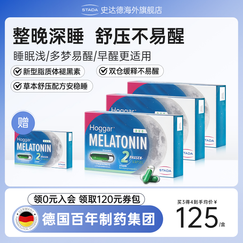 STADA睡眠胶囊睡眠节律小绿仓