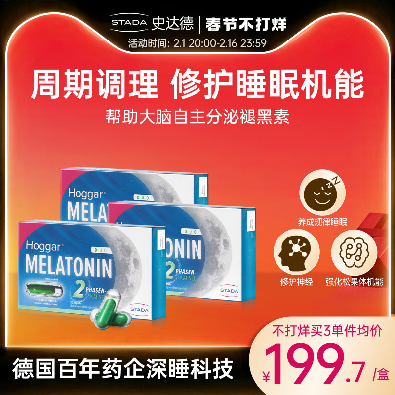 【春节发货】STADA史达德褪黑素睡眠片德国进口gaba睡眠胶囊sleep