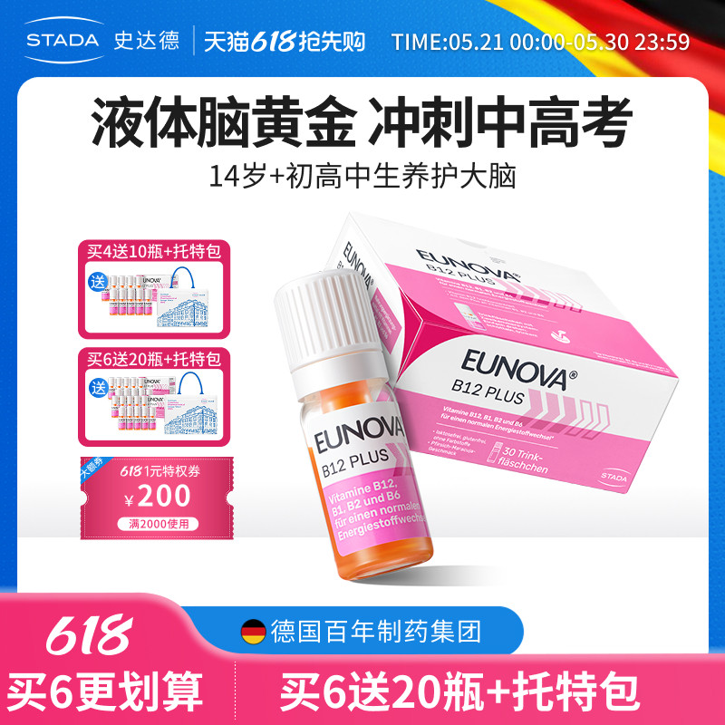 STADA史达德b12能量瓶复合维生素b活性b族vb12进口甲钴胺营养神经
