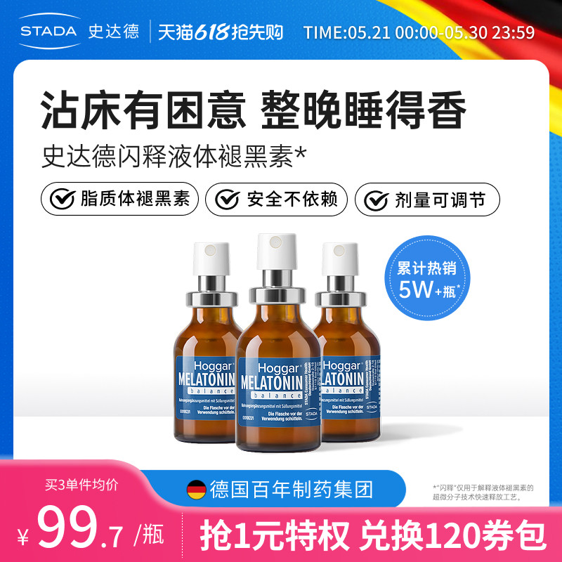 [香港直邮]STADA史达德睡眠喷雾闪睡褪黑素安瓶退黑素非软糖gaba
