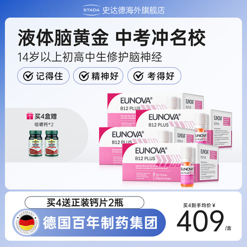 【四盒装】STADA史达德维生素b12助力神经记忆甲钴胺