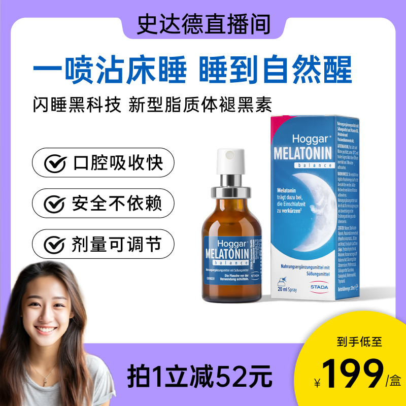 德国睡眠科技口腔吸收秒睡不依赖