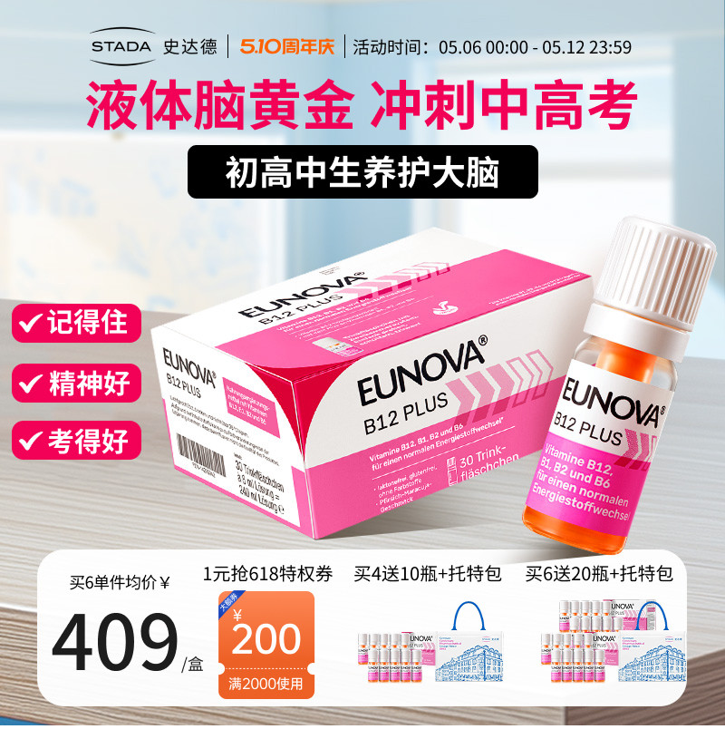 STADA史达德维生素b12能量瓶B族青少年学生记忆力脑力非鱼油