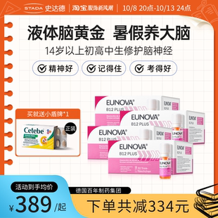 四盒装 STADA史达德维生素b12助力神经补脑记忆甲钴胺