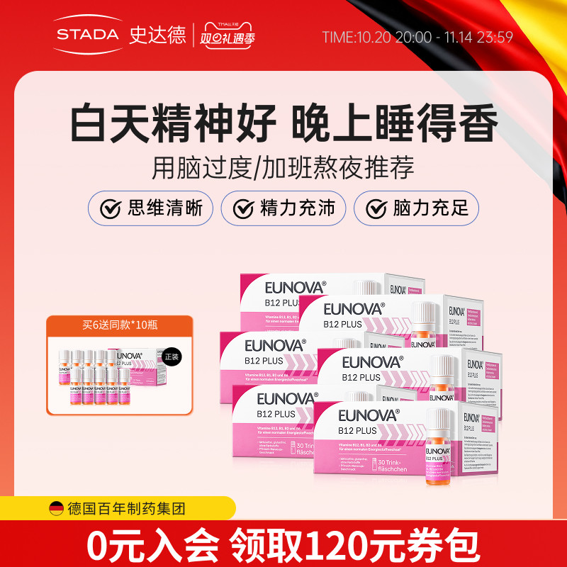 STADA史达德b12能量瓶进口甲钴胺
