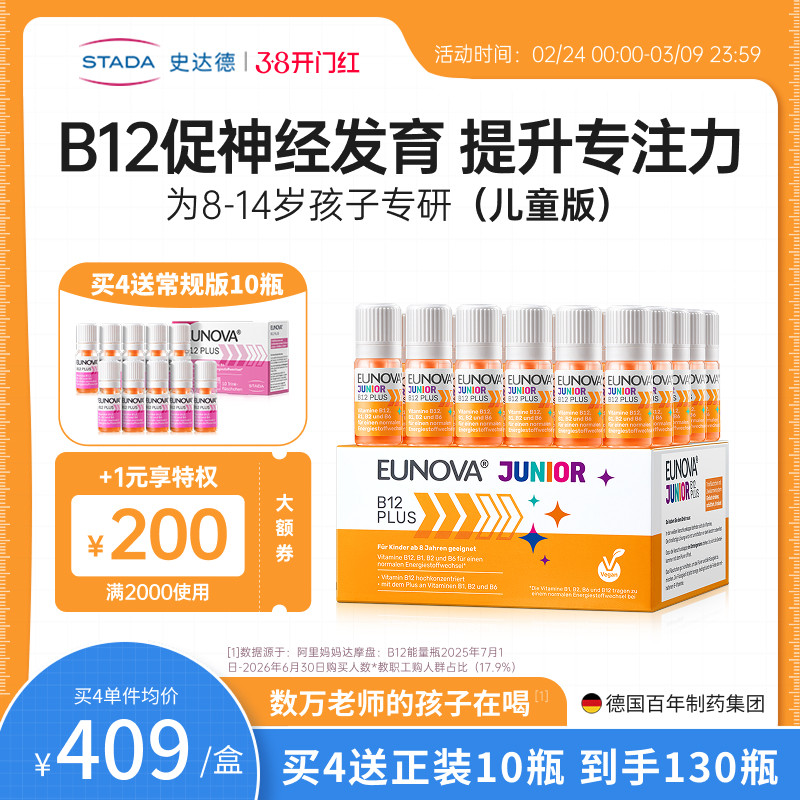 STADA史达德b12能量瓶儿童版复合维生素b青少年学生记忆力非鱼油