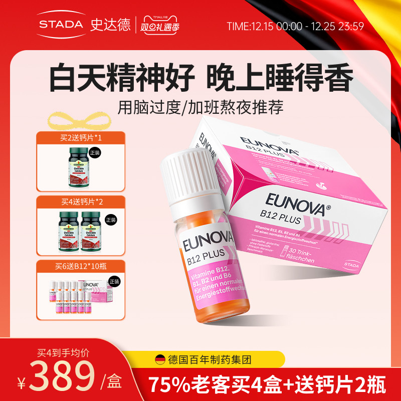 STADA史达德b12能量瓶进口甲钴胺