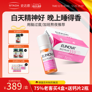 STADA史达德b12能量瓶复合维生素b族vb12进口甲钴胺补脑营养神经