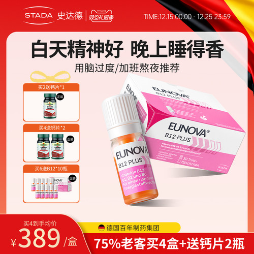 STADA史达德b12能量瓶进口甲钴胺