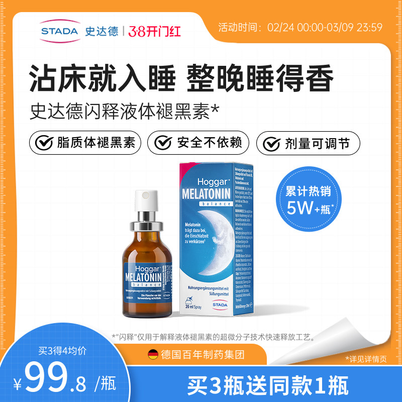 STADA史达德睡眠喷雾闪释液体褪黑素退黑素非软糖非gaba氨基丁酸 - STADA史达德海外旗舰店出品