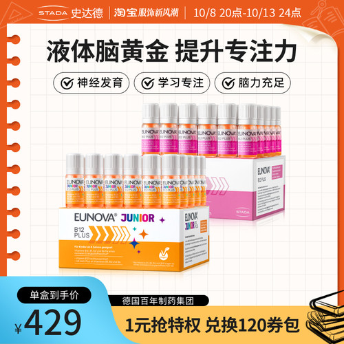 【B12能量瓶自由搭配】STADA史达德b12能量瓶维生素