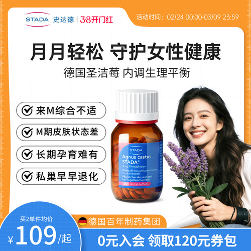 STADA史达德圣洁莓德国进口